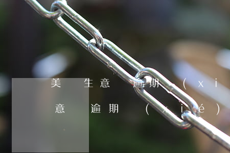 美團生意貸逾期協(xié)商還款(美團生意貸逾期協(xié)商還款是不是真的)