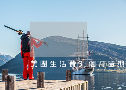 美團生活費3個月逾期