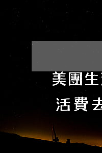 美團生活費投訴哪里可以協商還款-美團生活費去嗎投訴