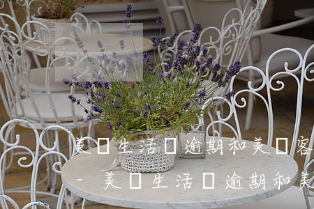 美團生活費逾期和美團客服協(xié)商-美團生活費逾期和美團客服協(xié)商有用嗎