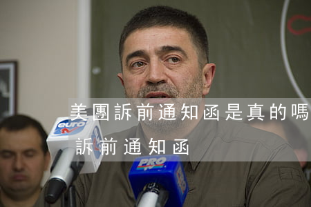 美團訴前通知函是真的嗎(美團發(fā)了訴前通知函)