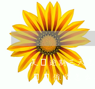 美團逾期三天怎么催收(美團逾期3天惡意打電話催收怎么投訴)