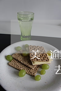 美團逾期了2000多塊錢-美團逾期幾天還進去還能拿出來用嗎