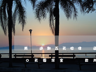 美團逾期五天收律師函可以嗎-美團逾期60天要求全額還款并發(fā)律師函