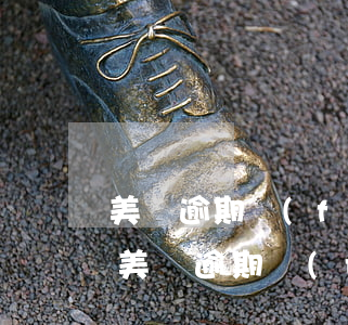 美團逾期發(fā)信息說去戶籍地了解-美團逾期發(fā)短信說前往戶籍地采取措施