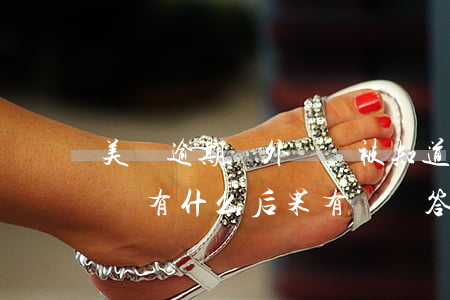 美團逾期點外賣會被知道嗎-美團逾期幾天會有什么后果?,有獎問答