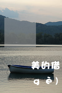 美的借唄逾期一年了怎么還(借唄逾期一個(gè)多月沒還怎么辦)