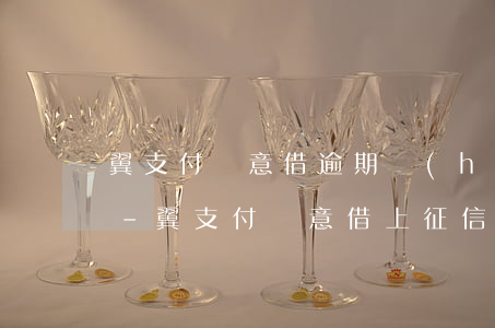 翼支付隨意借逾期會(huì)爆通訊錄嘛-翼支付隨意借上征信嗎
