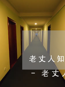 老丈人知道我們欠了信用卡7萬(wàn)-老丈人知道我們欠了信用卡7萬(wàn)怎么辦