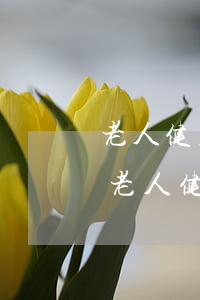 老人健在時如何辦理房產(chǎn)繼承，老人健在時如何辦理房產(chǎn)繼承還要交稅嗎