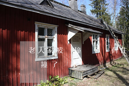 老人家被車撞傷了沒有住院賠多少(老人把我車撞了該不該賠)
