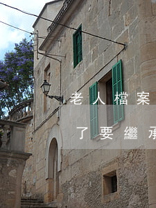 老人檔案丟了要繼承公證怎么辦(老人檔案丟了要繼承公證怎么辦)