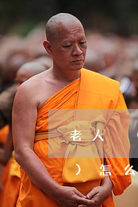 老人沒(méi)有立遺囑房產(chǎn)怎么繼承(如何立遺囑繼承房產(chǎn))