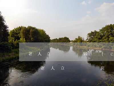 老人立遺囑將房產(chǎn)給子女怎么寫(老人立遺囑將房產(chǎn)給子女怎么寫?)