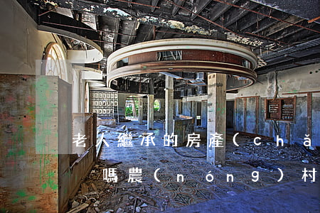 老人繼承的房產(chǎn)過(guò)戶嗎(農(nóng)村老人房子繼承用過(guò)戶嗎)