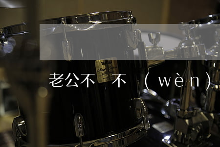 老公不聞不問(wèn)離婚又不同意怎么辦