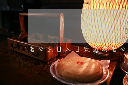 老公主貸人貸款逾期(老公主貸人貸款逾期)