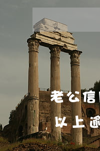 老公信用卡逾期5萬影響征信嗎(信用卡5萬以上逾期會怎么樣)