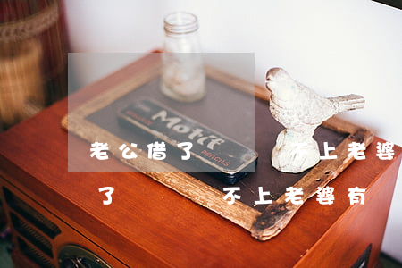 老公借了網貸還不上老婆有責任嗎-老公借了網貸還不上老婆有責任嗎說說