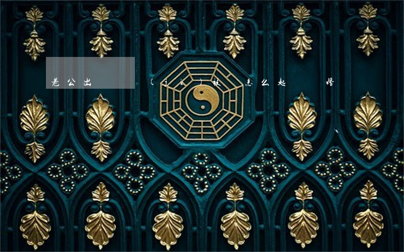 老公出軌證據(jù)被毀怎么起訴離婚