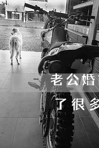 老公婚前欠了很多網(wǎng)貸(老公欠了很多網(wǎng)貸怎么辦)