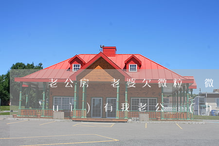 老公房貸老婆欠微粒貸(微粒貸為什么會(huì)有我老公號(hào)碼)