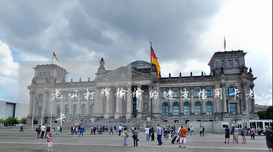 老公打牌偷偷的透支信用卡(老公愛透支信用卡)