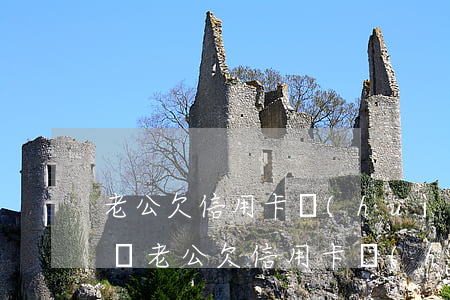 老公欠信用卡會(huì)封老婆的銀行卡嗎(老公欠信用卡會(huì)封老婆的銀行卡嗎)
