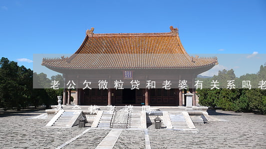 老公欠微粒贷和老婆有关系吗(老公微粒贷不还,会找老婆吗)