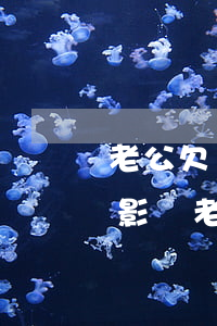 老公欠網(wǎng)貸不還,對老婆有什么影響（老公欠網(wǎng)貸的錢還不上）