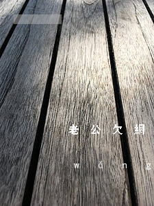 老公欠網(wǎng)貸公婆不管(欠了網(wǎng)貸老公不知道)