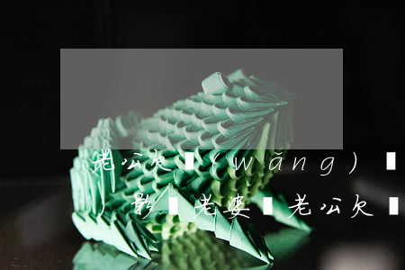 老公欠網(wǎng)貸還不上會(huì)影響老婆嗎(老公欠網(wǎng)貸會(huì)不會(huì)影響老婆)