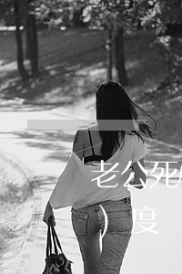 老公死心要離婚怎么辦(老公離婚態(tài)度堅(jiān)決怎么辦)