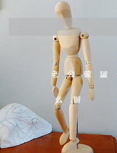 老公破罐子破摔非要離婚咋辦(破罐子破摔怎么辦)
