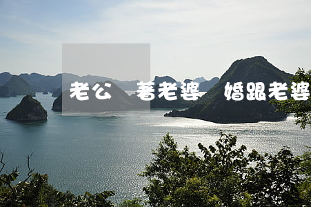 老公纏著老婆離婚(跟老婆離婚)