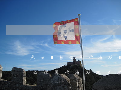 老公貸款信用卡逾期還能離婚嗎 離婚了,老公的信用卡逾期跟老婆有關(guān)嗎