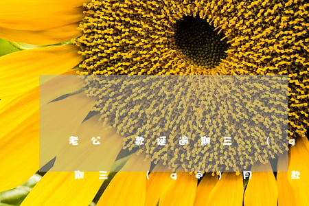 老公還款延逾期三個(gè)月(銀行貸款逾期三個(gè)月還款后再次逾期會(huì)怎樣)