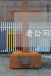 老公问我想离婚该怎么办