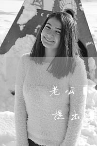 老公隱瞞病情和老婆離婚(因為妻子生病丈夫提出離婚)