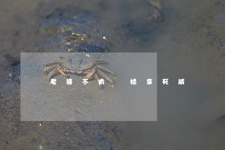 老婆不肯離婚拿死威脅