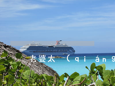 老婆太強(qiáng)勢了離婚嗎