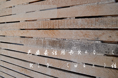 老婆套信用卡欠40萬(wàn)(老婆偷偷欠10萬(wàn)信用卡該不該離婚)
