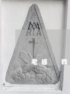 老婆愛我非要跟我離婚怎么辦