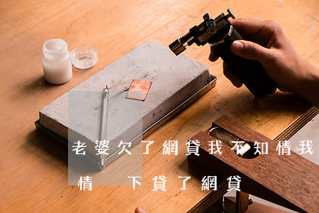 老婆欠了網貸我不知情(我老婆在我不知情的情況下貸了網貸)