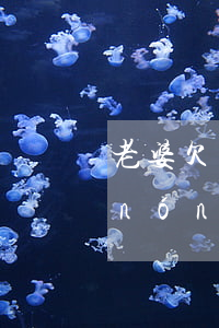 老婆欠網(wǎng)貸老公可以辦惠農(nóng)卡嗎(老婆欠網(wǎng)貸老公可以辦惠農(nóng)卡嗎)