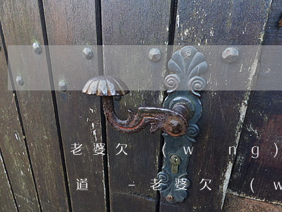 老婆欠網(wǎng)貸還不上要讓父母知道嗎-老婆欠網(wǎng)貸還不上要讓父母知道嗎怎么辦