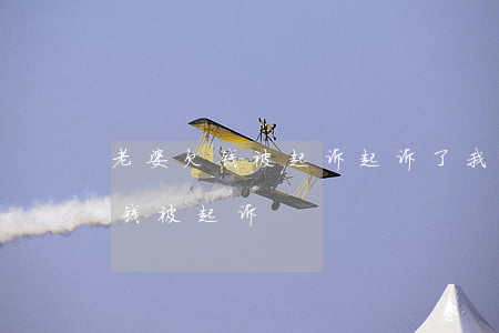 老婆欠钱被起诉起诉了我会有影响吗（妻子欠钱被起诉）