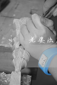 老婆法庭告離婚怎么辦