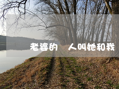老婆的親人叫她和我離婚怎么辦