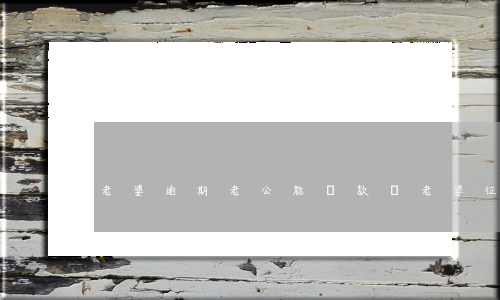 老婆逾期老公能貸款嗎(老婆征信逾期了,老公可以貸款買房嗎)